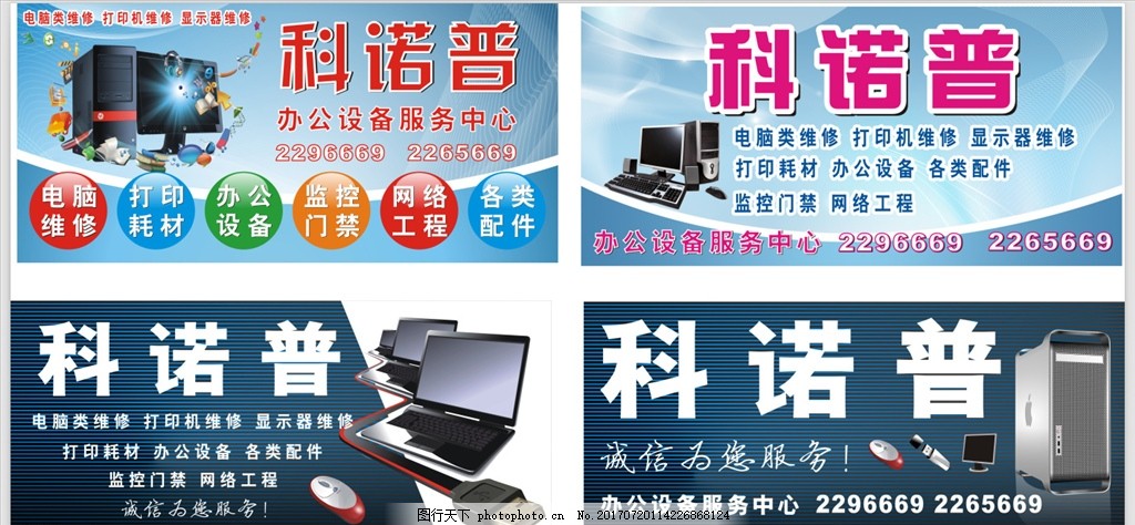点亮专业形象 电脑店招牌灯布海报设计指南——计算机及办公设备维修服务宣传新思路