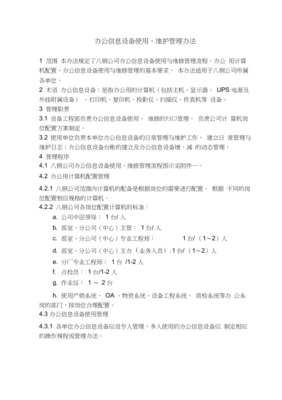 信息化设备维护管理与计算机办公设备维修全攻略